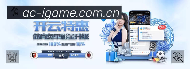 爱游戏中国App 页面展示